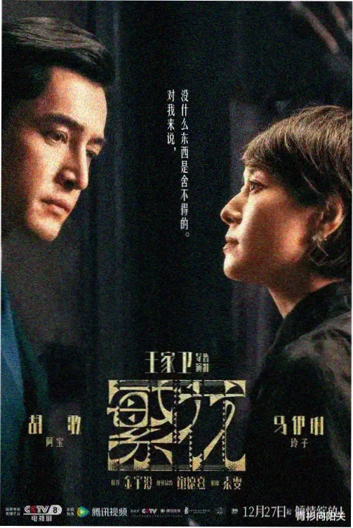 于和伟电视剧我是刑警剧照