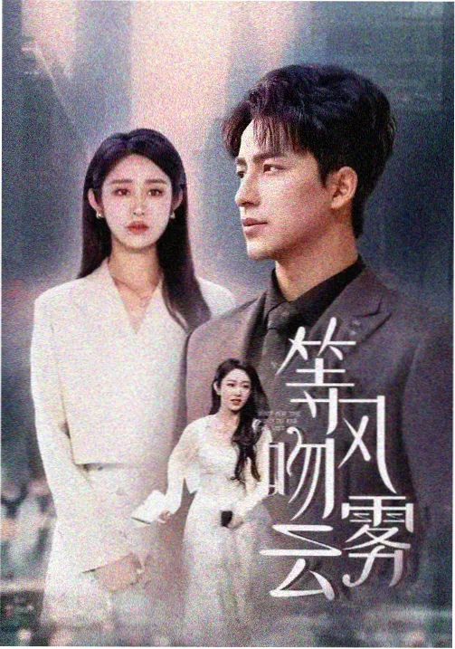 于和伟电视剧热榜缩略图