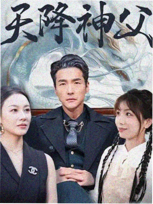 于和伟电视剧热榜缩略图